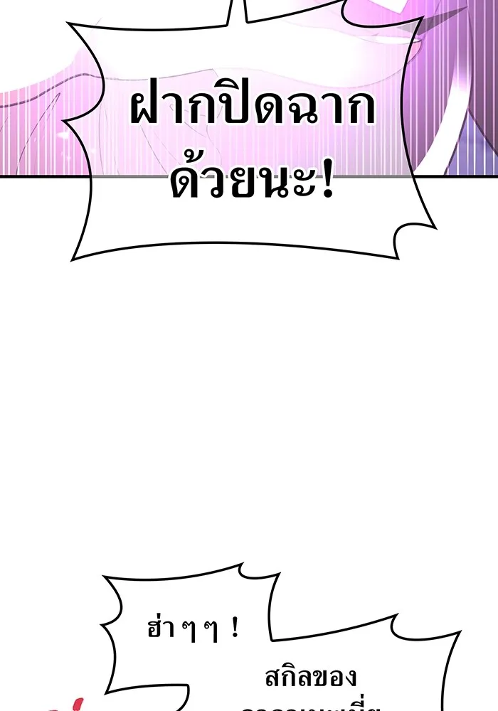I Am the Strongest Awakeners ฮันเตอร์สกิลโกง - หน้า 86
