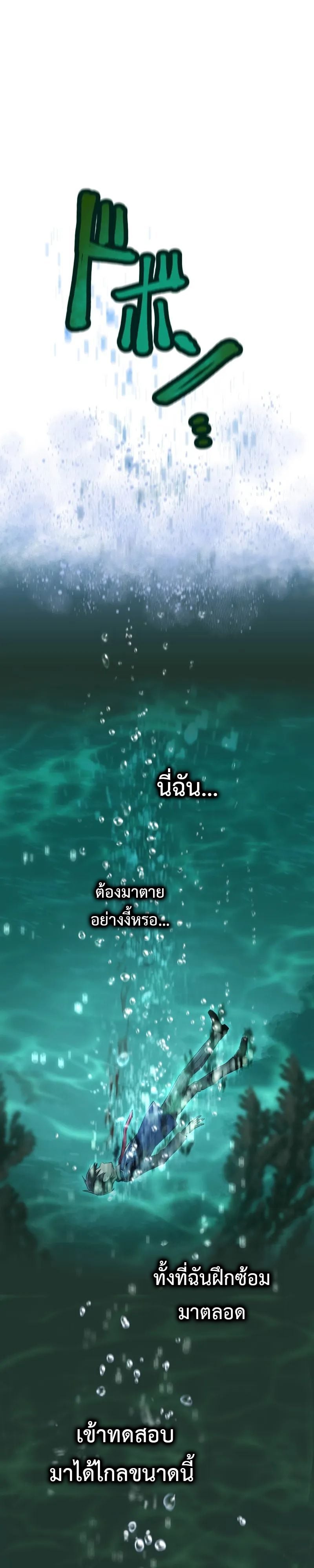 I Am the Strongest Awakeners ฮันเตอร์สกิลโกง - หน้า 22
