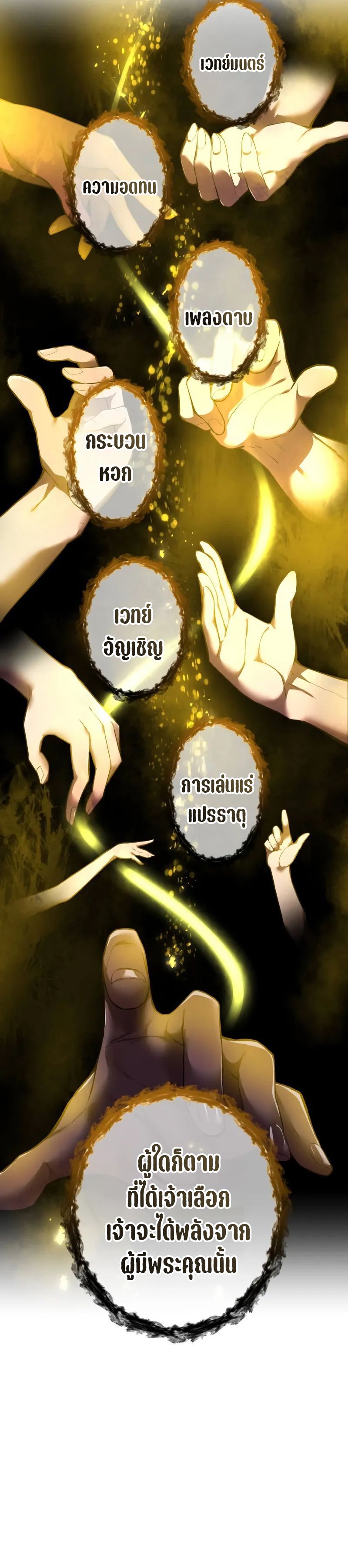I Am the Strongest Awakeners ฮันเตอร์สกิลโกง - หน้า 29