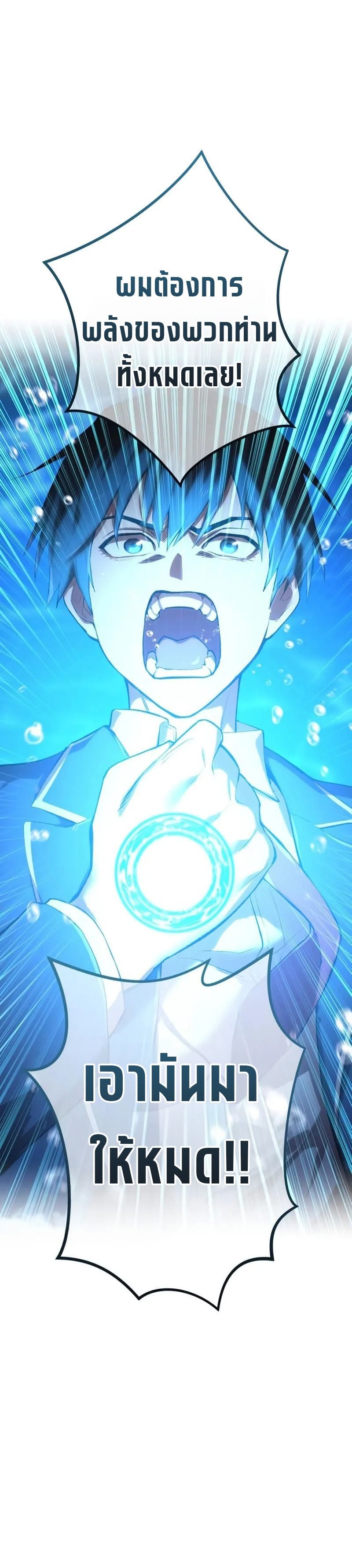 I Am the Strongest Awakeners ฮันเตอร์สกิลโกง - หน้า 33