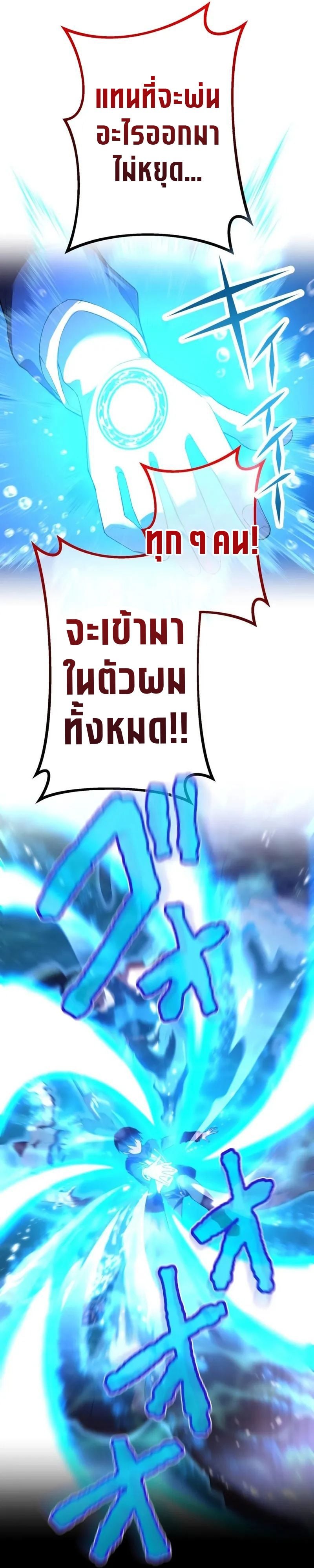 I Am the Strongest Awakeners ฮันเตอร์สกิลโกง - หน้า 35