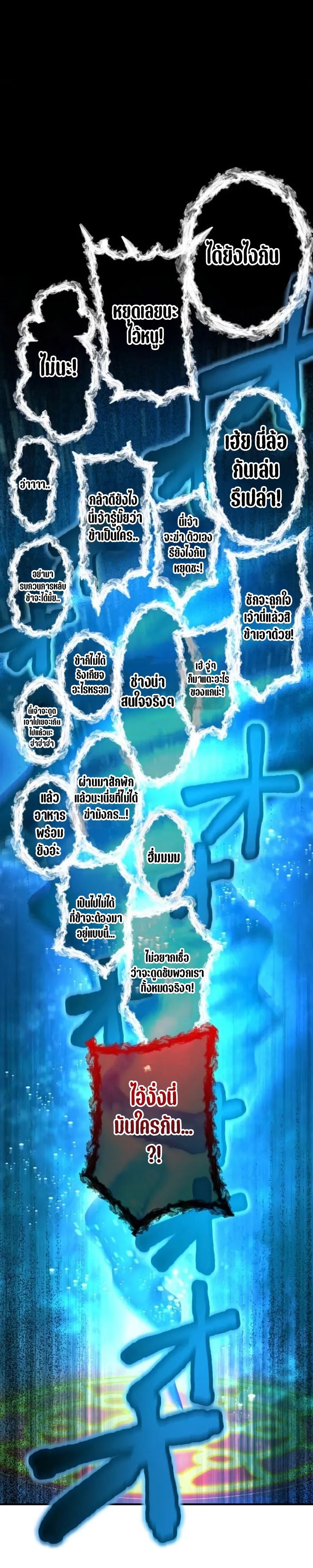I Am the Strongest Awakeners ฮันเตอร์สกิลโกง - หน้า 36