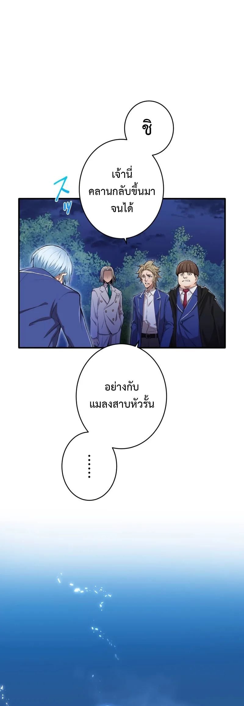 I Am the Strongest Awakeners ฮันเตอร์สกิลโกง - หน้า 41