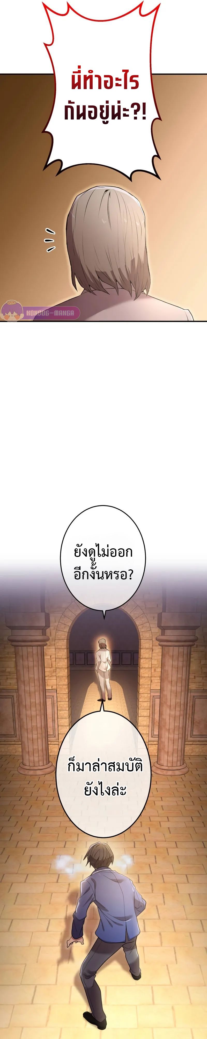 I Am the Strongest Awakeners ฮันเตอร์สกิลโกง - หน้า 6