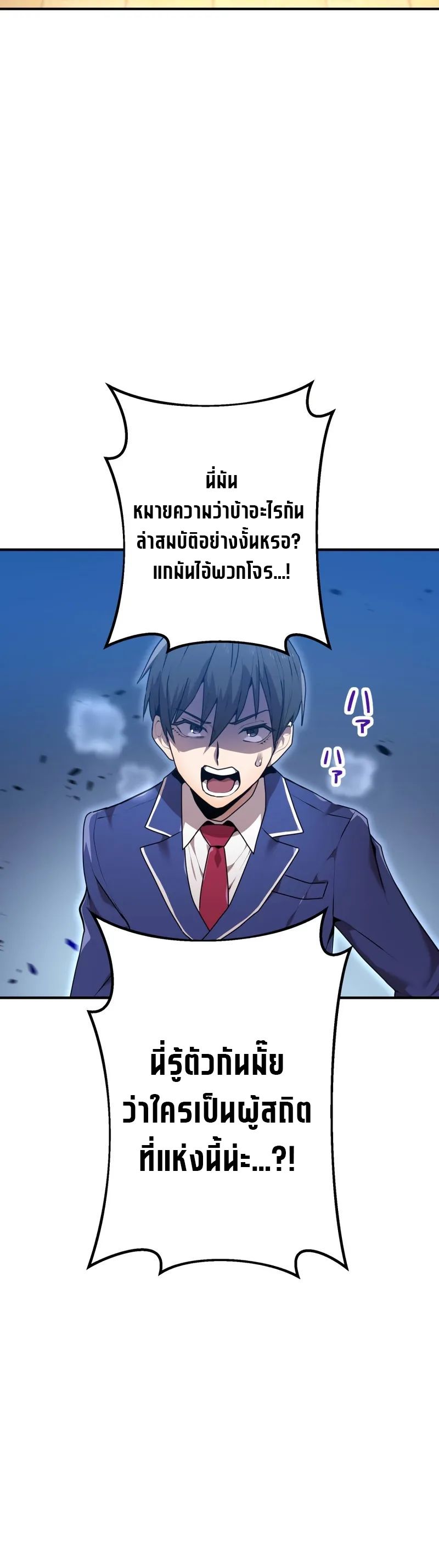 I Am the Strongest Awakeners ฮันเตอร์สกิลโกง - หน้า 7