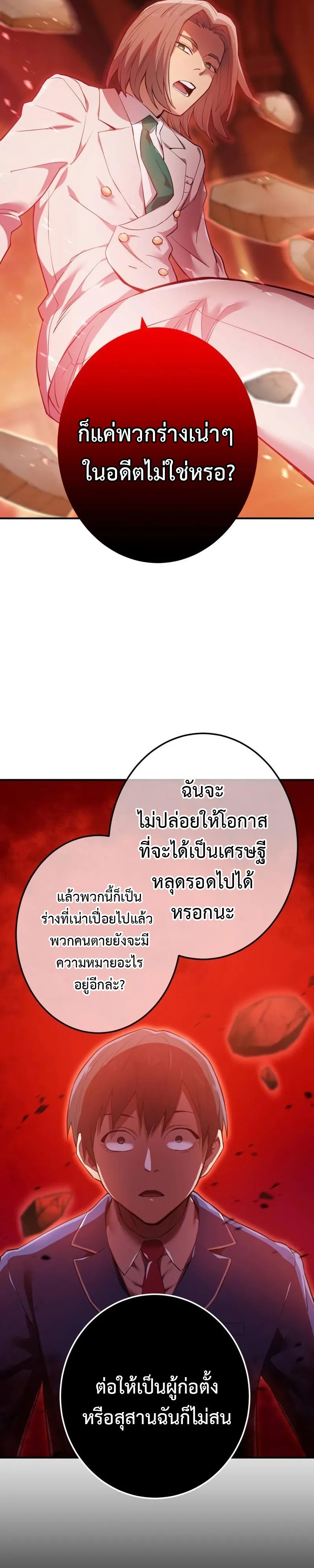 I Am the Strongest Awakeners ฮันเตอร์สกิลโกง - หน้า 9
