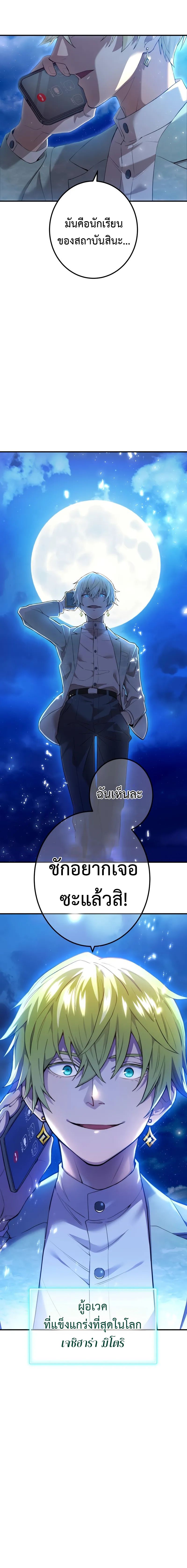 I Am the Strongest Awakeners ฮันเตอร์สกิลโกง - หน้า 18