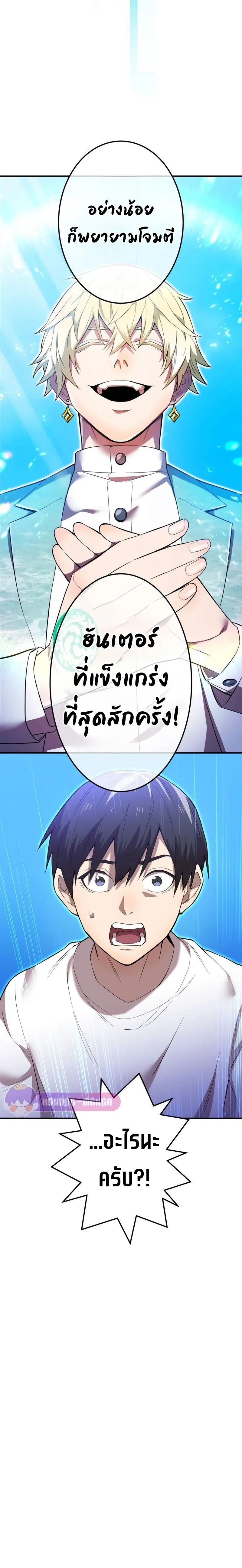 I Am the Strongest Awakeners ฮันเตอร์สกิลโกง - หน้า 17