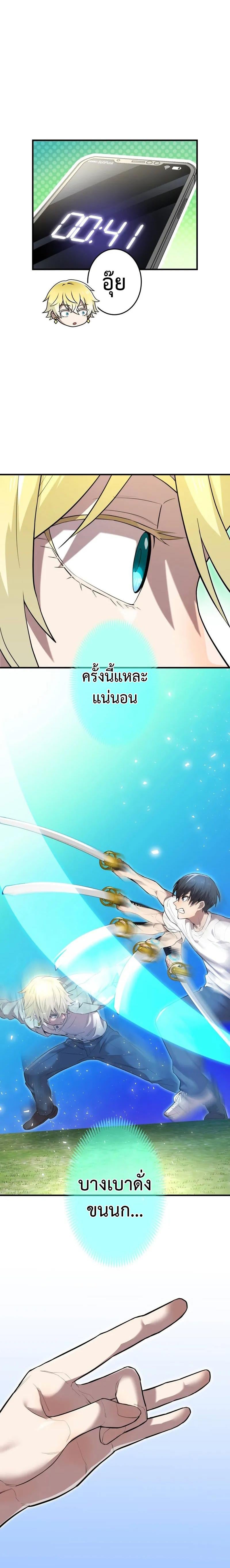 I Am the Strongest Awakeners ฮันเตอร์สกิลโกง - หน้า 11