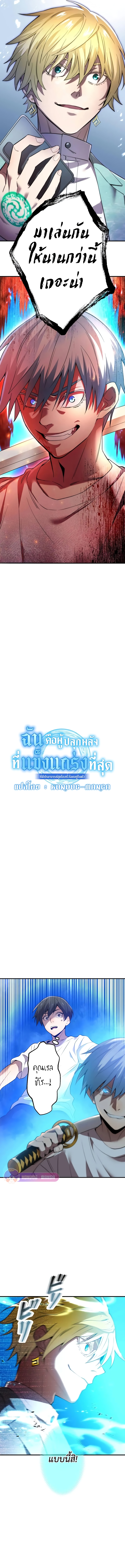 I Am the Strongest Awakeners ฮันเตอร์สกิลโกง - หน้า 3