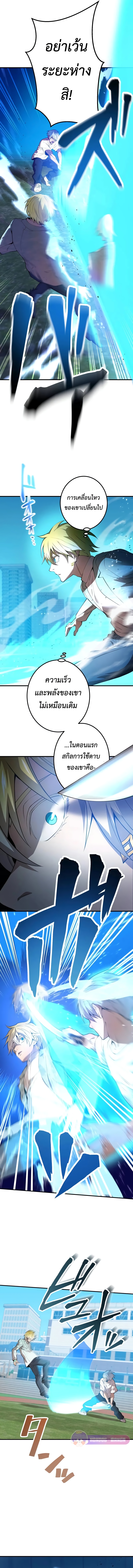 I Am the Strongest Awakeners ฮันเตอร์สกิลโกง - หน้า 5