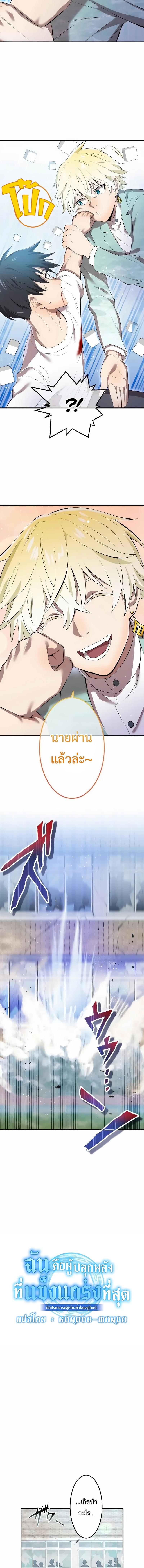 I Am the Strongest Awakeners ฮันเตอร์สกิลโกง - หน้า 5