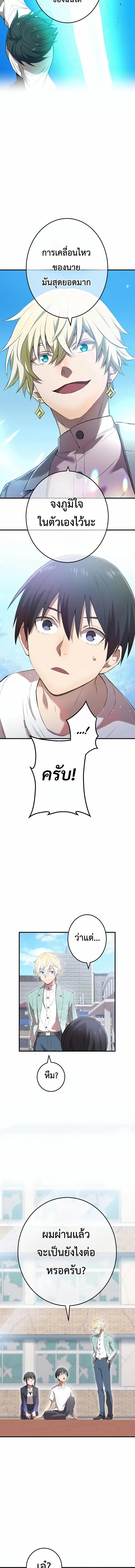 I Am the Strongest Awakeners ฮันเตอร์สกิลโกง - หน้า 9