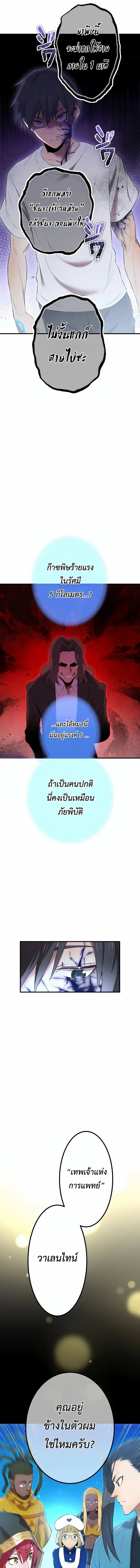 I Am the Strongest Awakeners ฮันเตอร์สกิลโกง - หน้า 11