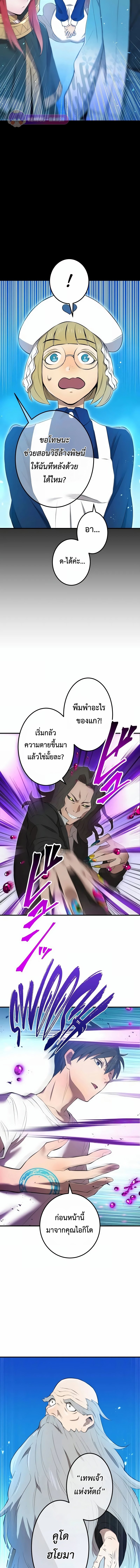 I Am the Strongest Awakeners ฮันเตอร์สกิลโกง - หน้า 12