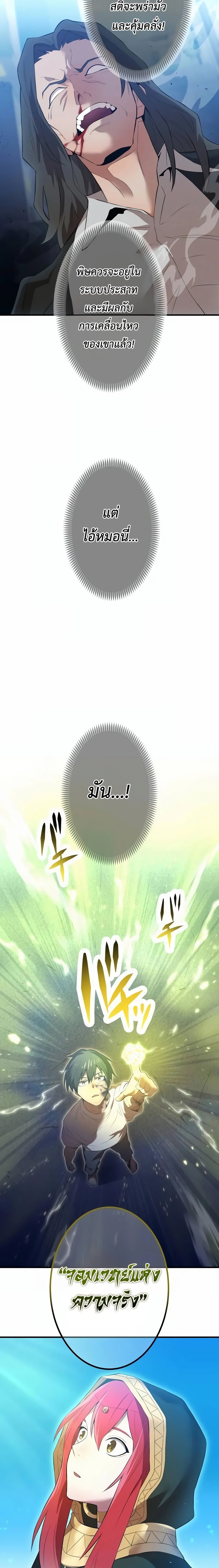 I Am the Strongest Awakeners ฮันเตอร์สกิลโกง - หน้า 21