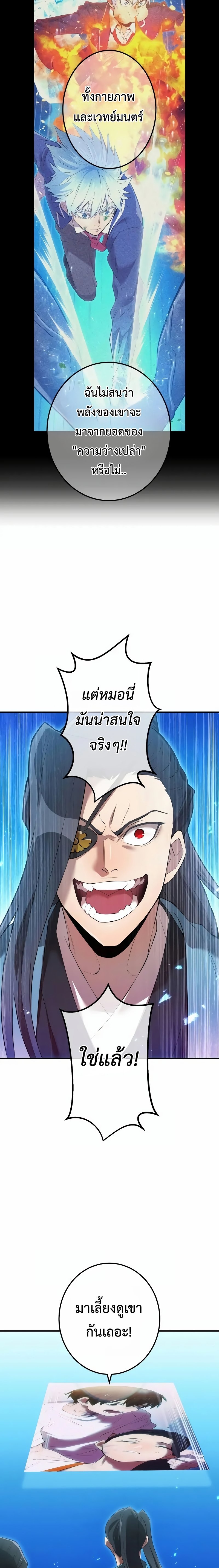 I Am the Strongest Awakeners ฮันเตอร์สกิลโกง - หน้า 24