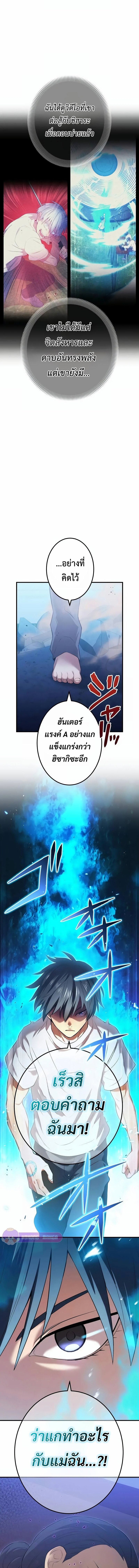 I Am the Strongest Awakeners ฮันเตอร์สกิลโกง - หน้า 5