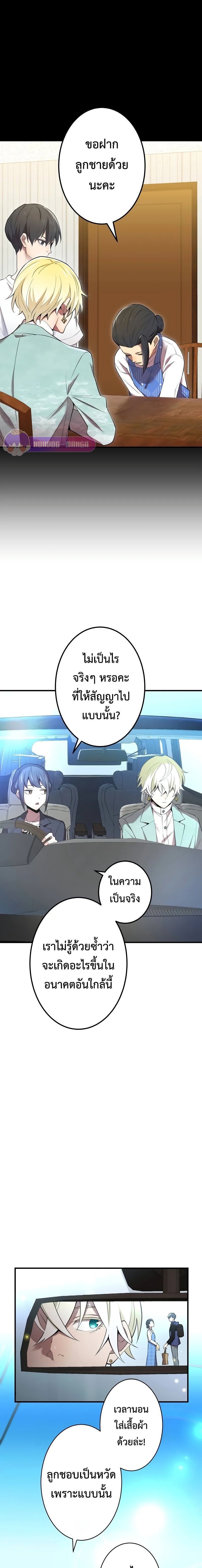 I Am the Strongest Awakeners ฮันเตอร์สกิลโกง - หน้า 16