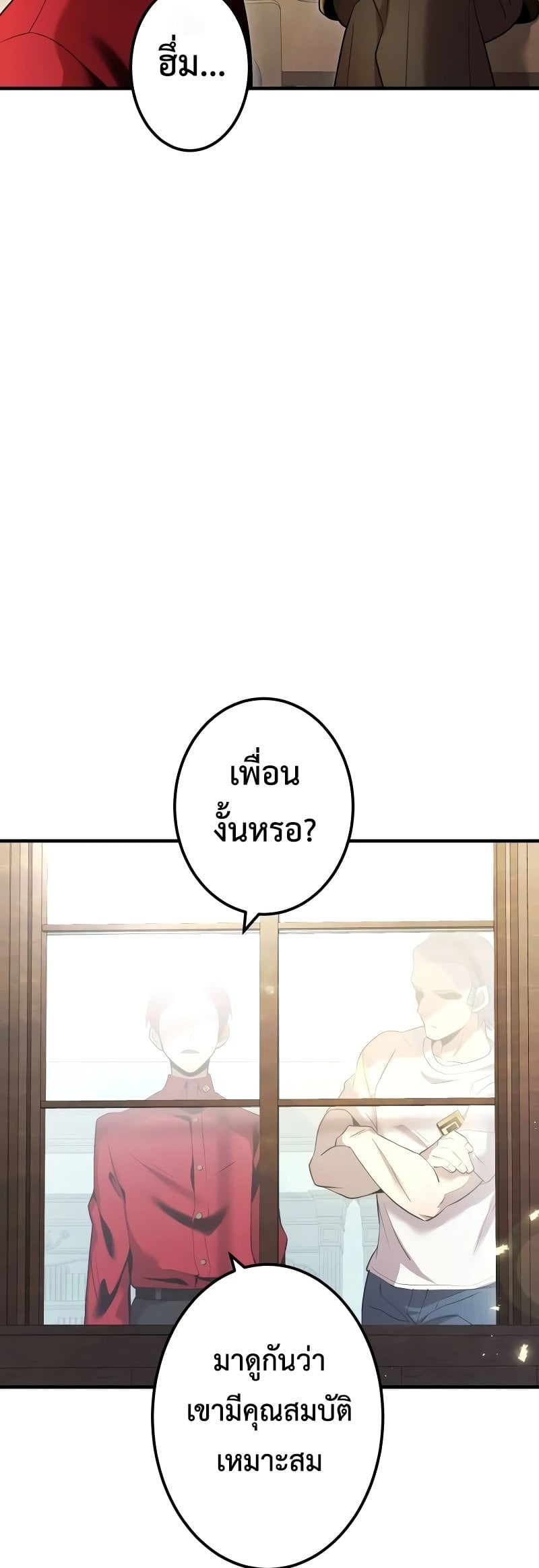 I Am the Strongest Awakeners ฮันเตอร์สกิลโกง - หน้า 29