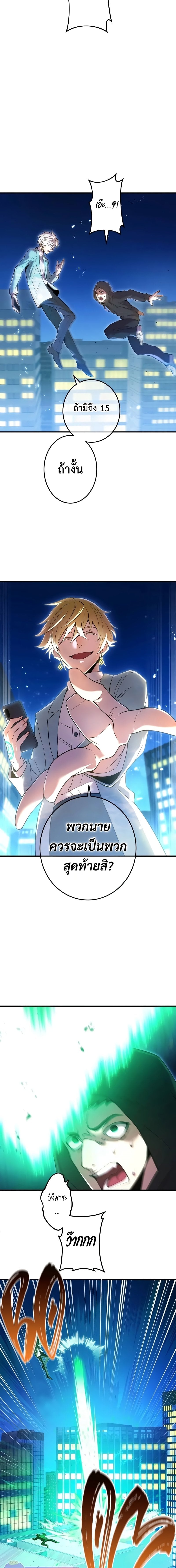 I Am the Strongest Awakeners ฮันเตอร์สกิลโกง - หน้า 3