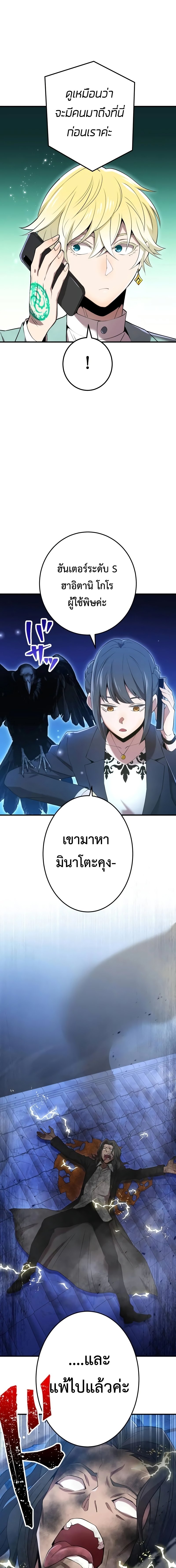 I Am the Strongest Awakeners ฮันเตอร์สกิลโกง - หน้า 5