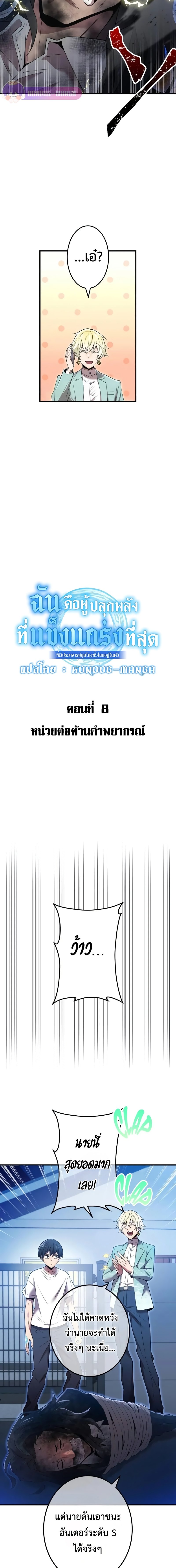 I Am the Strongest Awakeners ฮันเตอร์สกิลโกง - หน้า 6