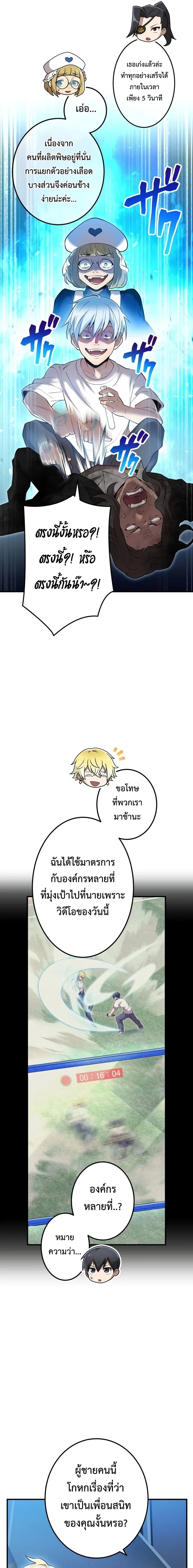 I Am the Strongest Awakeners ฮันเตอร์สกิลโกง - หน้า 8