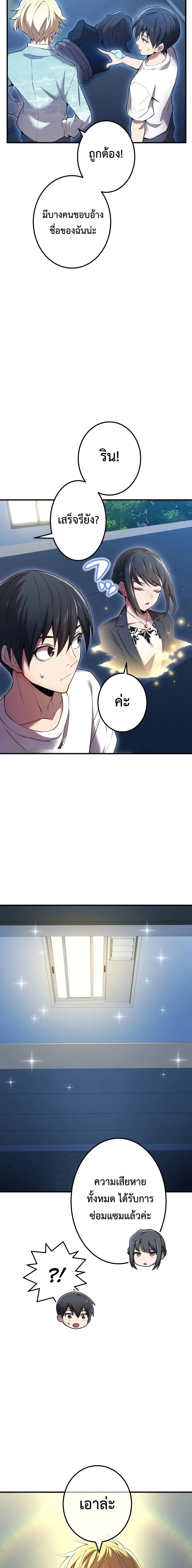 I Am the Strongest Awakeners ฮันเตอร์สกิลโกง - หน้า 9
