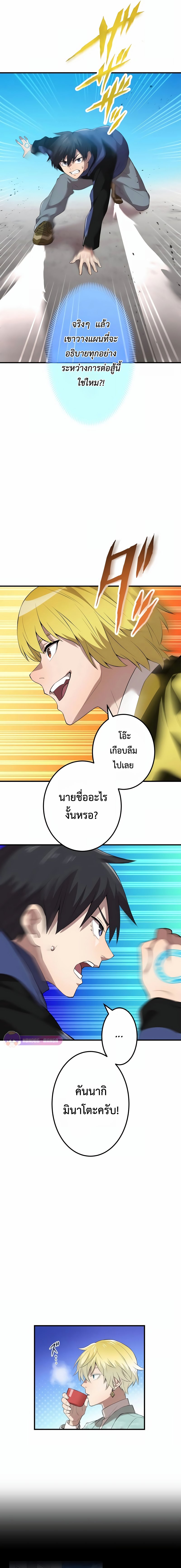 I Am the Strongest Awakeners ฮันเตอร์สกิลโกง - หน้า 10