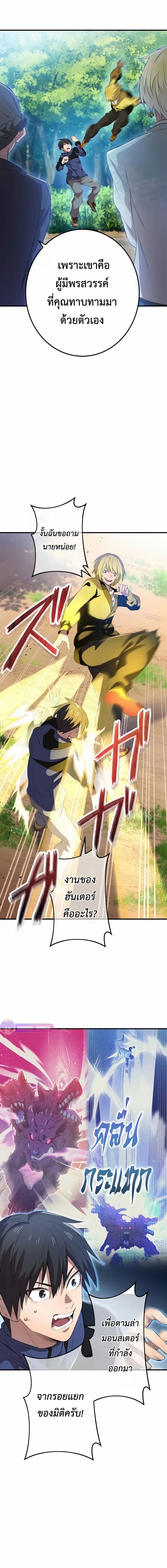 I Am the Strongest Awakeners ฮันเตอร์สกิลโกง - หน้า 12