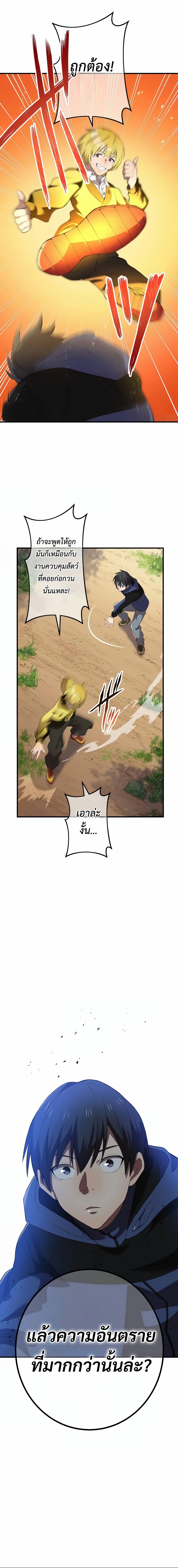 I Am the Strongest Awakeners ฮันเตอร์สกิลโกง - หน้า 13