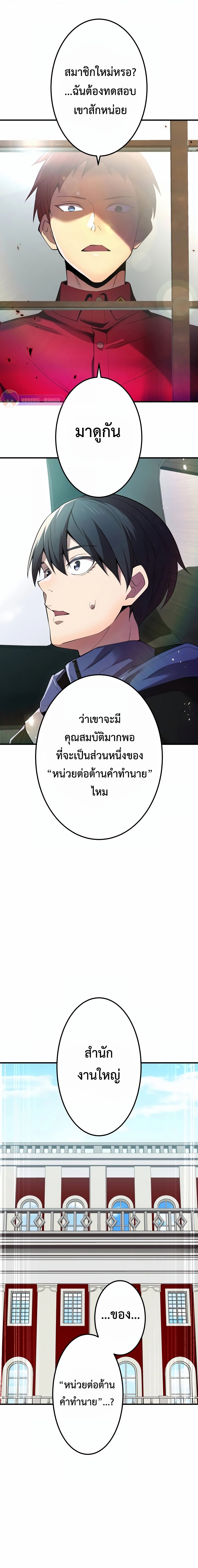 I Am the Strongest Awakeners ฮันเตอร์สกิลโกง - หน้า 2