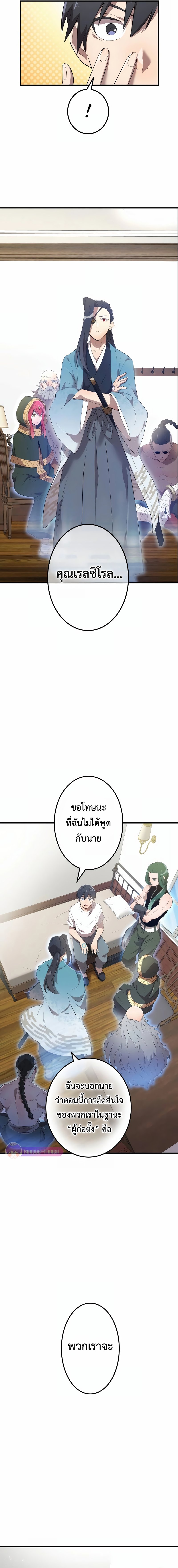 I Am the Strongest Awakeners ฮันเตอร์สกิลโกง - หน้า 27