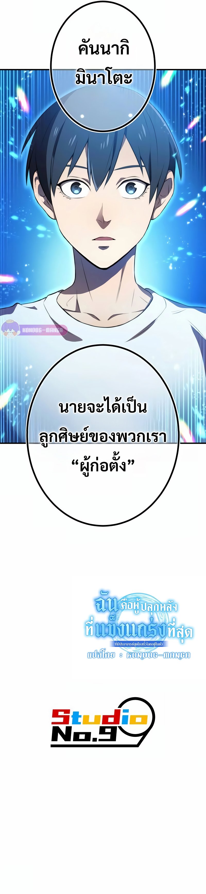 I Am the Strongest Awakeners ฮันเตอร์สกิลโกง - หน้า 29