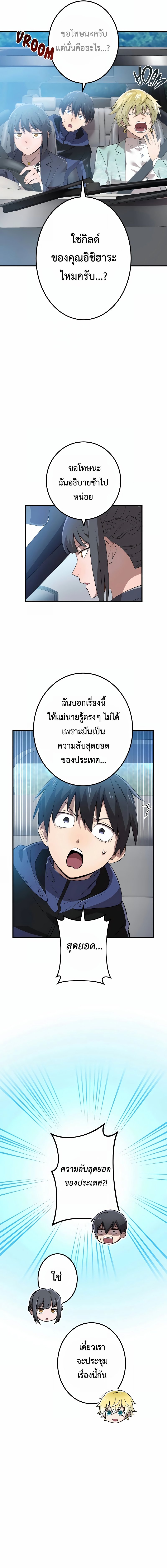 I Am the Strongest Awakeners ฮันเตอร์สกิลโกง - หน้า 3
