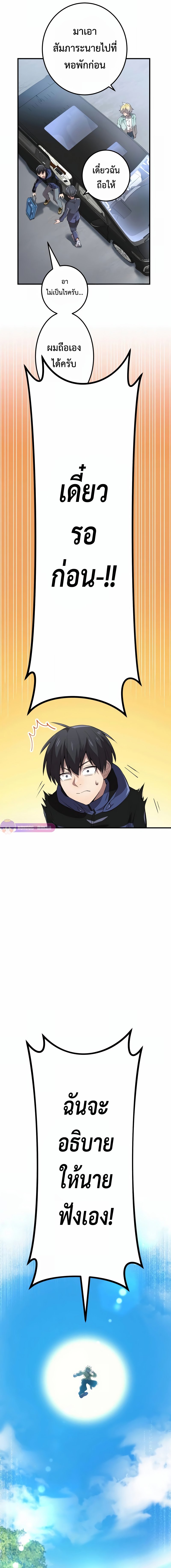 I Am the Strongest Awakeners ฮันเตอร์สกิลโกง - หน้า 4