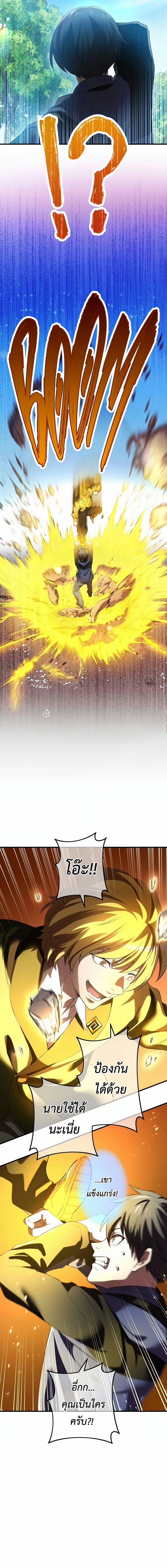 I Am the Strongest Awakeners ฮันเตอร์สกิลโกง - หน้า 5