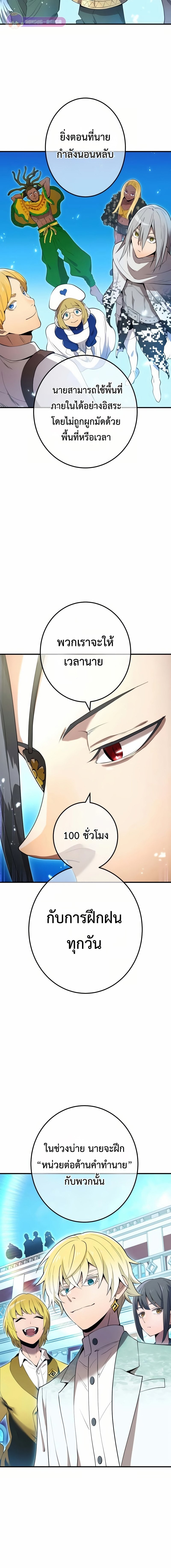 I Am the Strongest Awakeners ฮันเตอร์สกิลโกง - หน้า 12