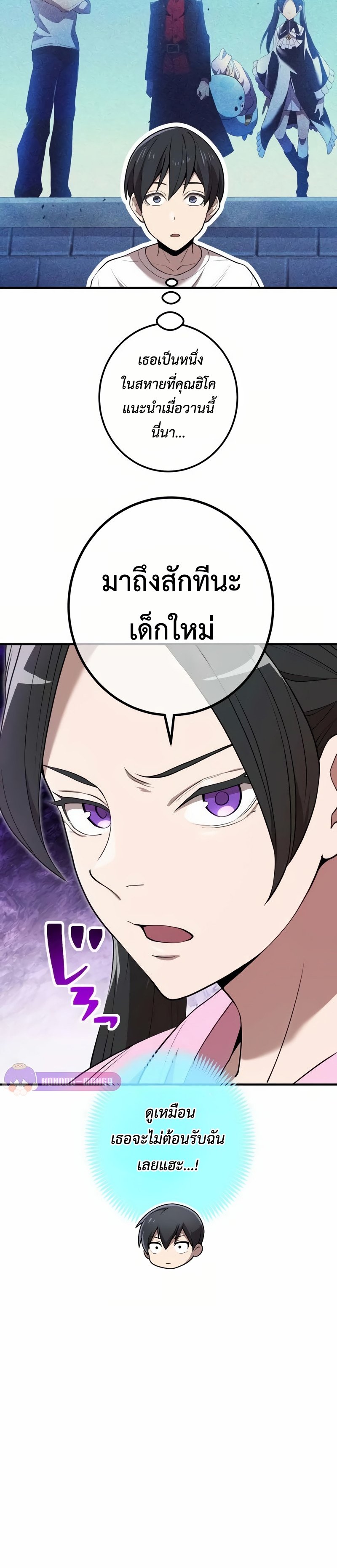 I Am the Strongest Awakeners ฮันเตอร์สกิลโกง - หน้า 22