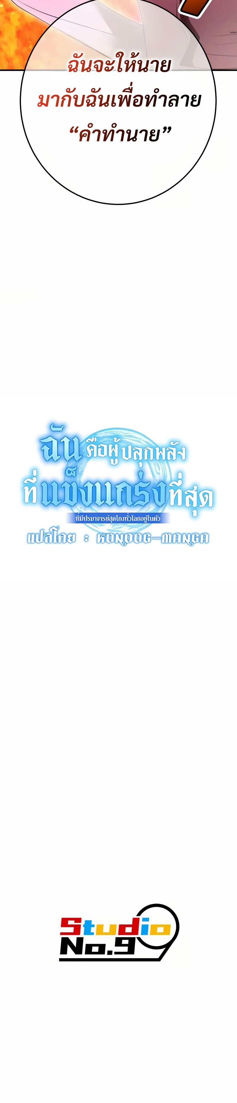 I Am the Strongest Awakeners ฮันเตอร์สกิลโกง - หน้า 25