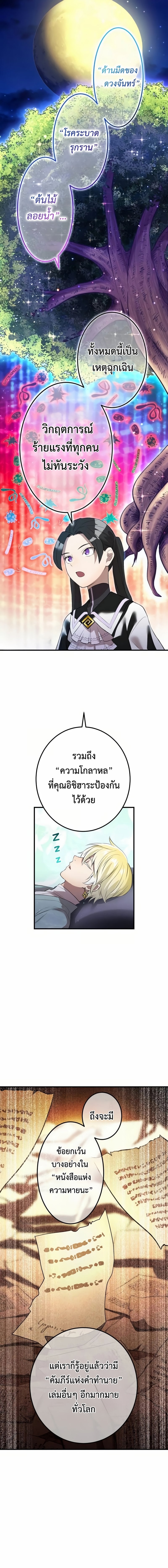I Am the Strongest Awakeners ฮันเตอร์สกิลโกง - หน้า 10