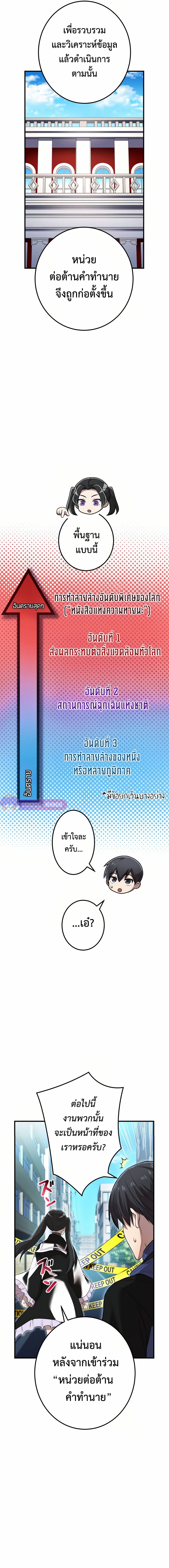 I Am the Strongest Awakeners ฮันเตอร์สกิลโกง - หน้า 11