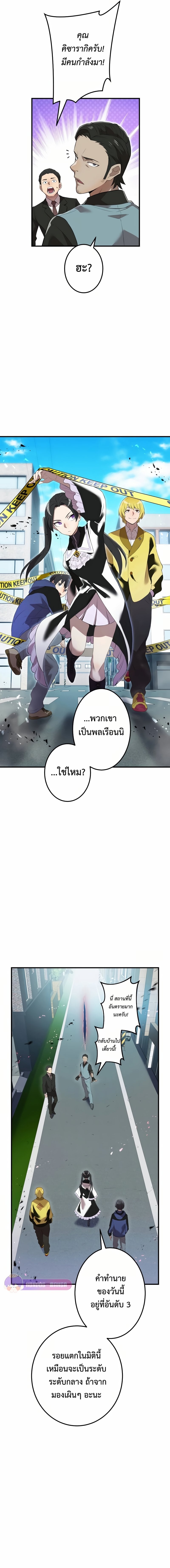 I Am the Strongest Awakeners ฮันเตอร์สกิลโกง - หน้า 12