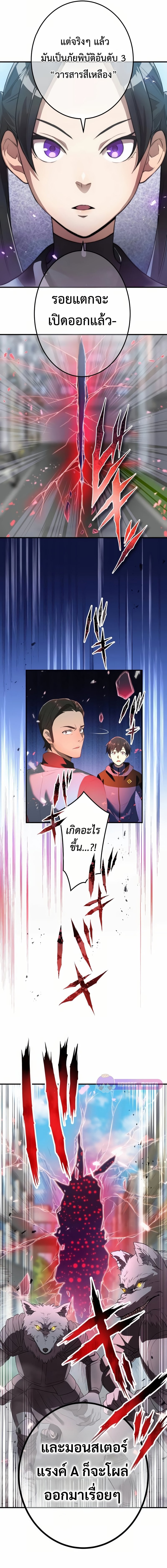 I Am the Strongest Awakeners ฮันเตอร์สกิลโกง - หน้า 13
