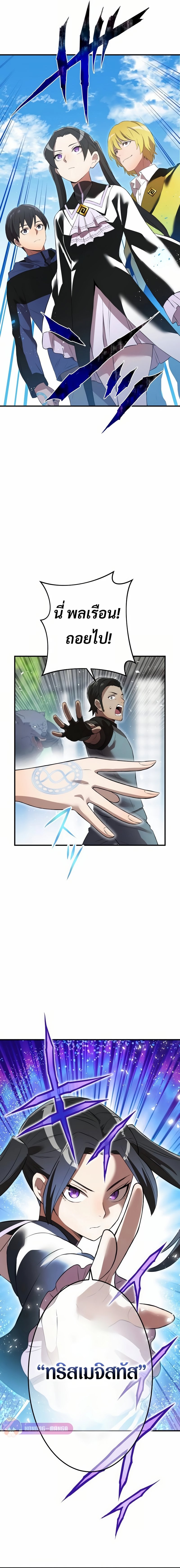I Am the Strongest Awakeners ฮันเตอร์สกิลโกง - หน้า 16