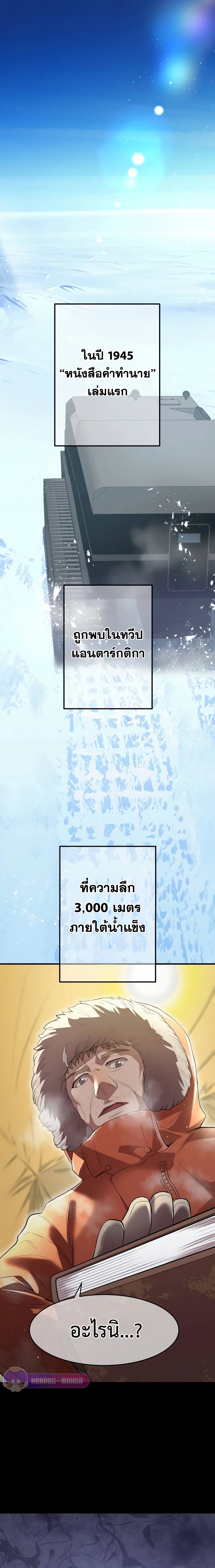 I Am the Strongest Awakeners ฮันเตอร์สกิลโกง - หน้า 2