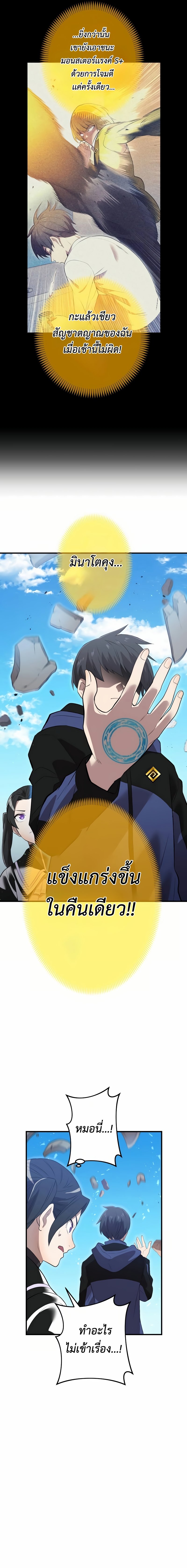 I Am the Strongest Awakeners ฮันเตอร์สกิลโกง - หน้า 26