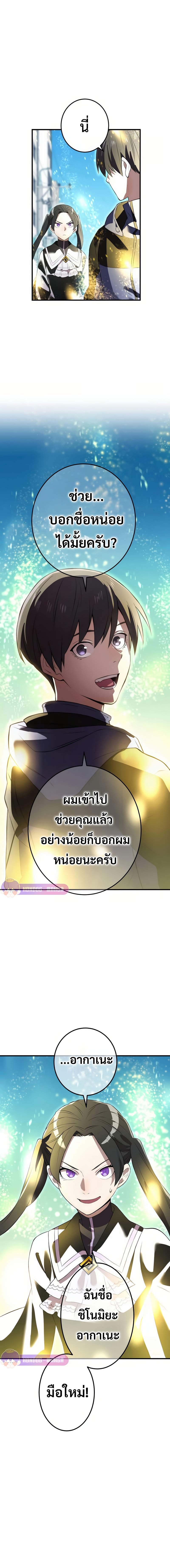 I Am the Strongest Awakeners ฮันเตอร์สกิลโกง - หน้า 28