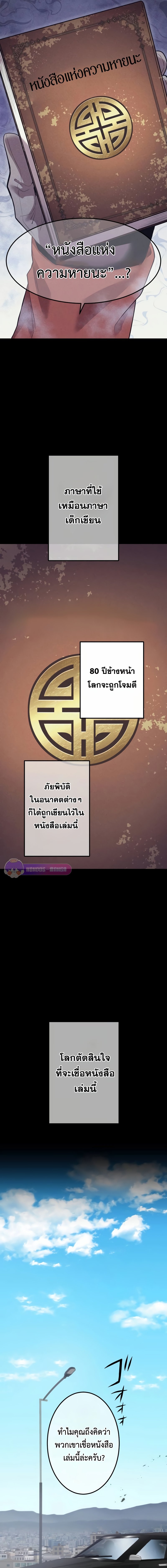 I Am the Strongest Awakeners ฮันเตอร์สกิลโกง - หน้า 3